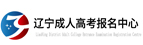 兴城成人高考网