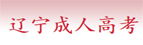 兴城成教报名
